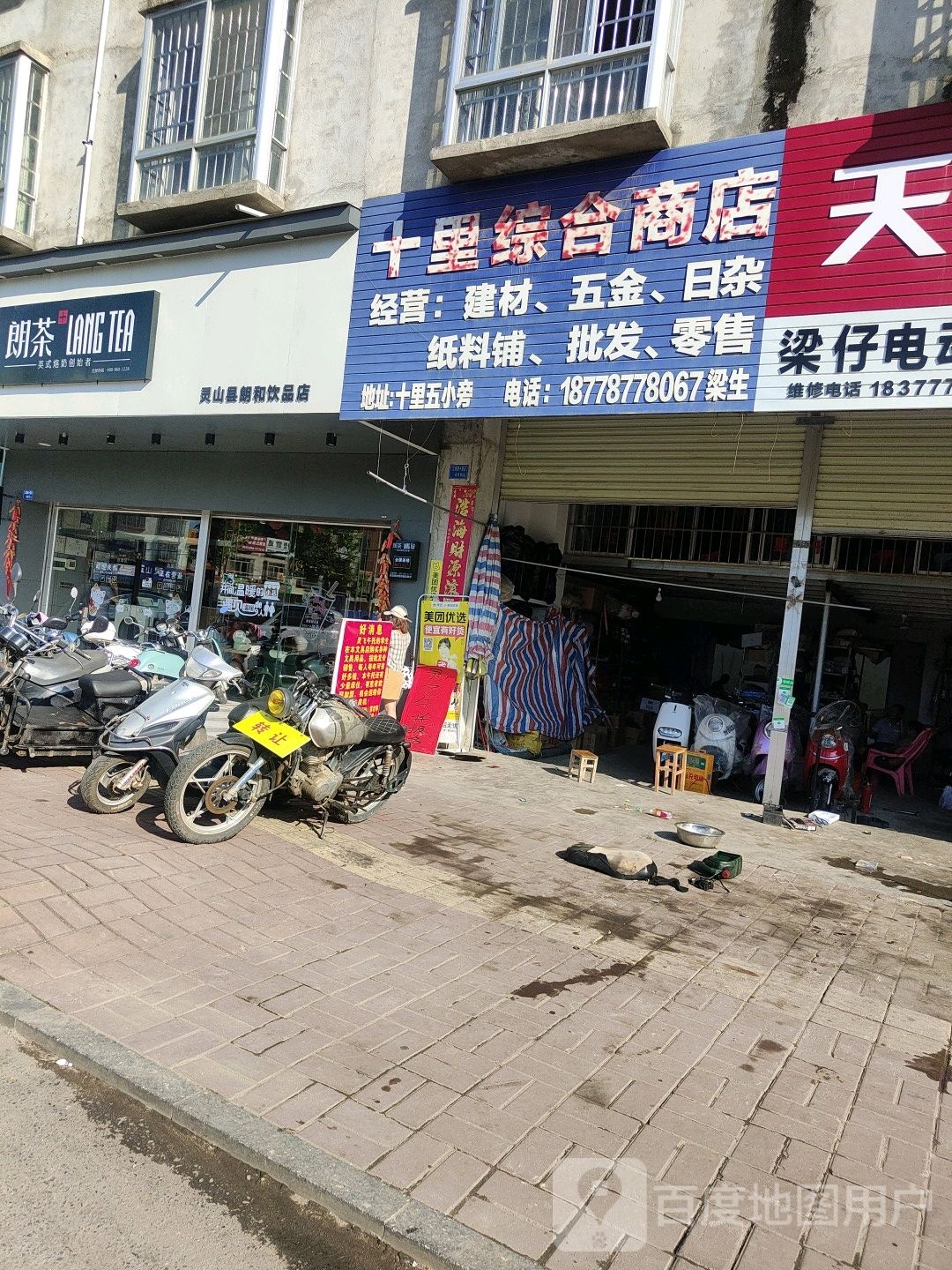 十里综合商店