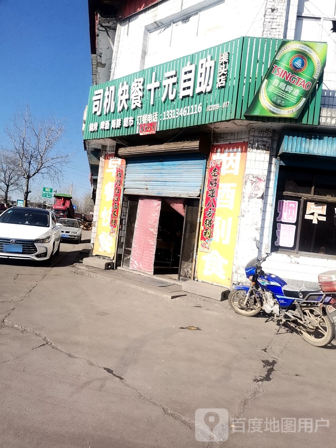 司机快餐十元自助(渠头店)