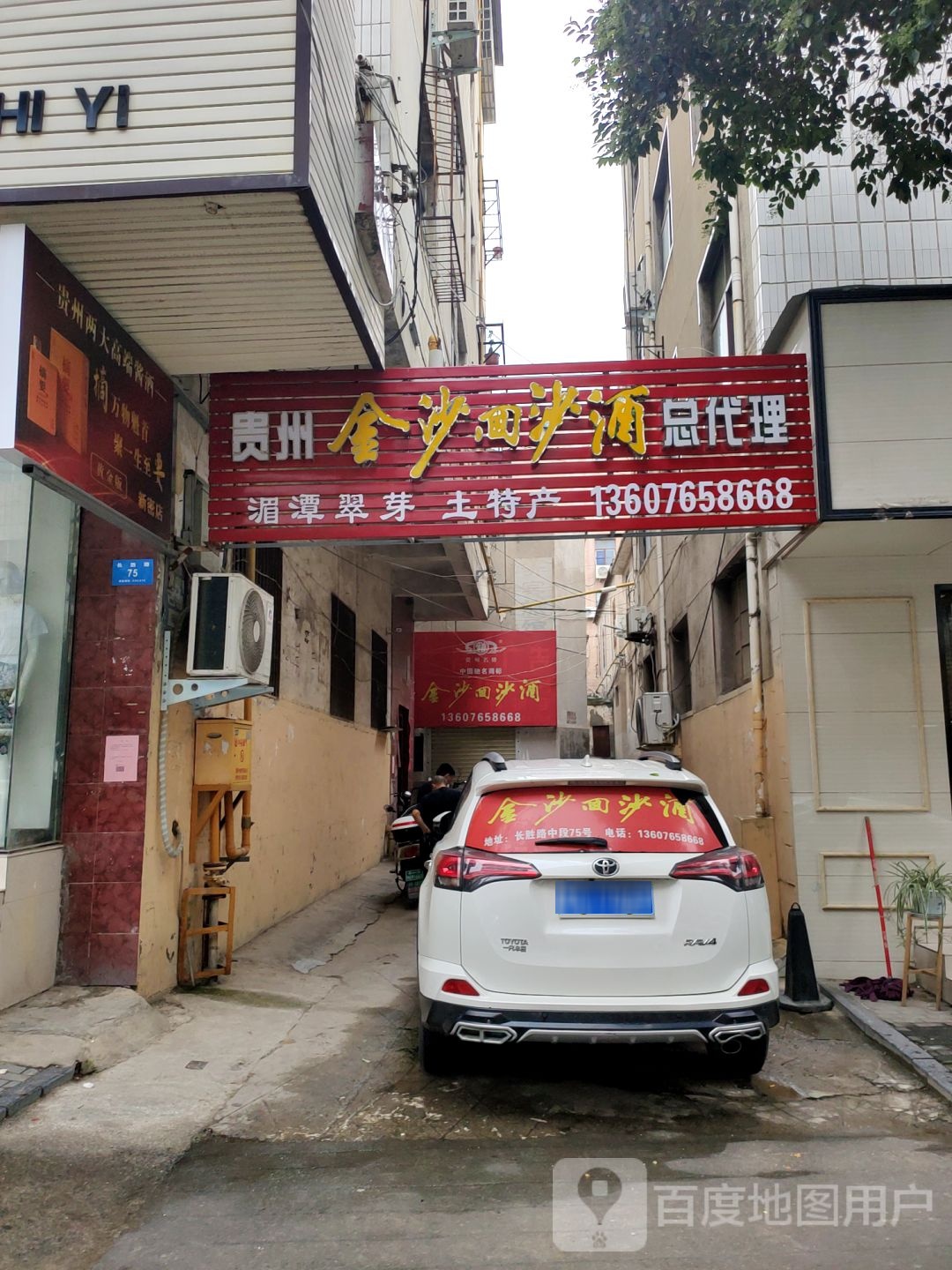 新密市金沙回沙酒(长胜路店)