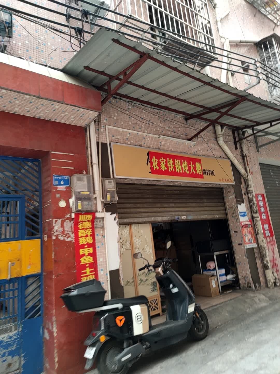 农家铁锅炖大鹅(万达店)