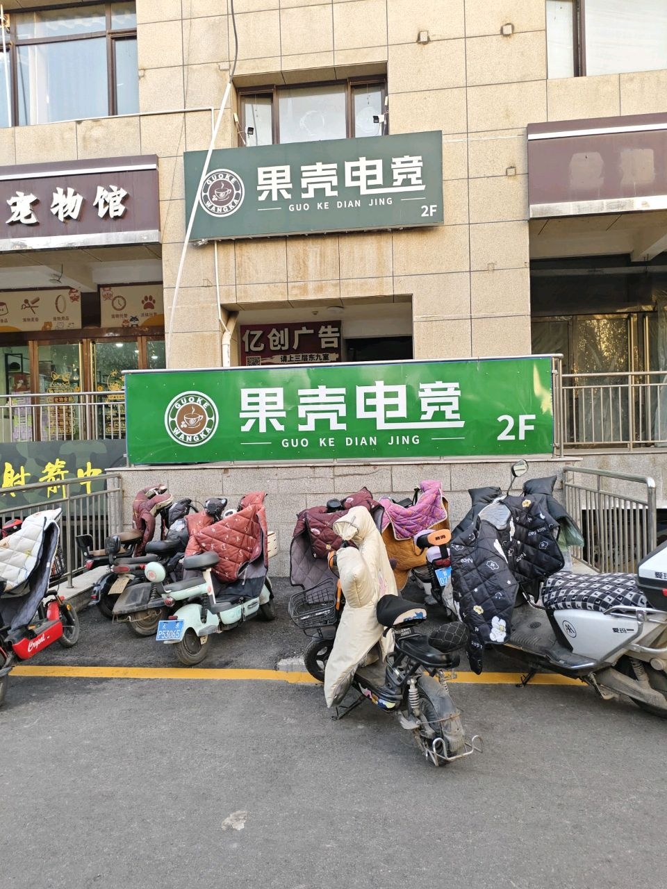 果壳电竞(新祁店)