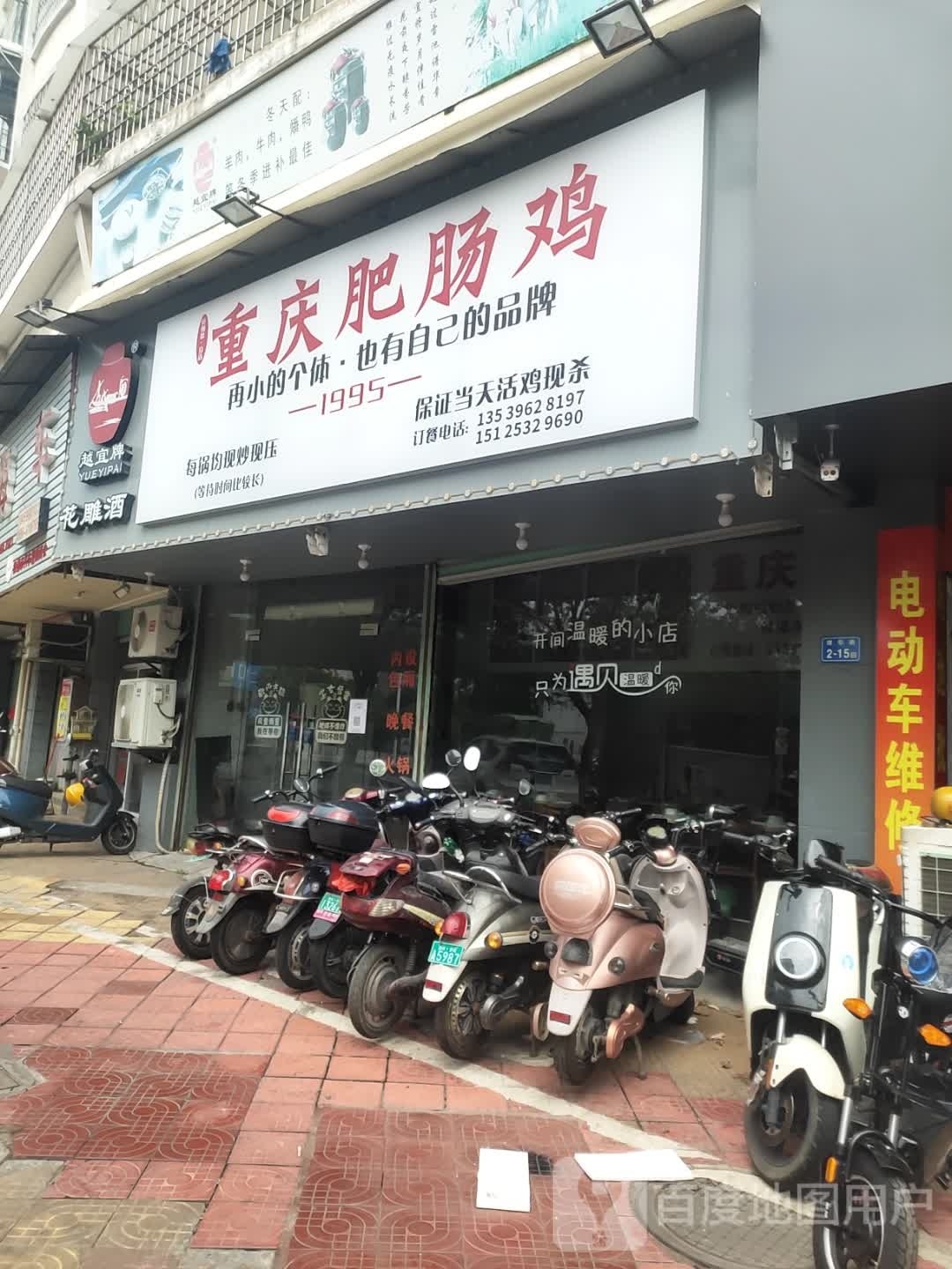 重庆腓肠鸡