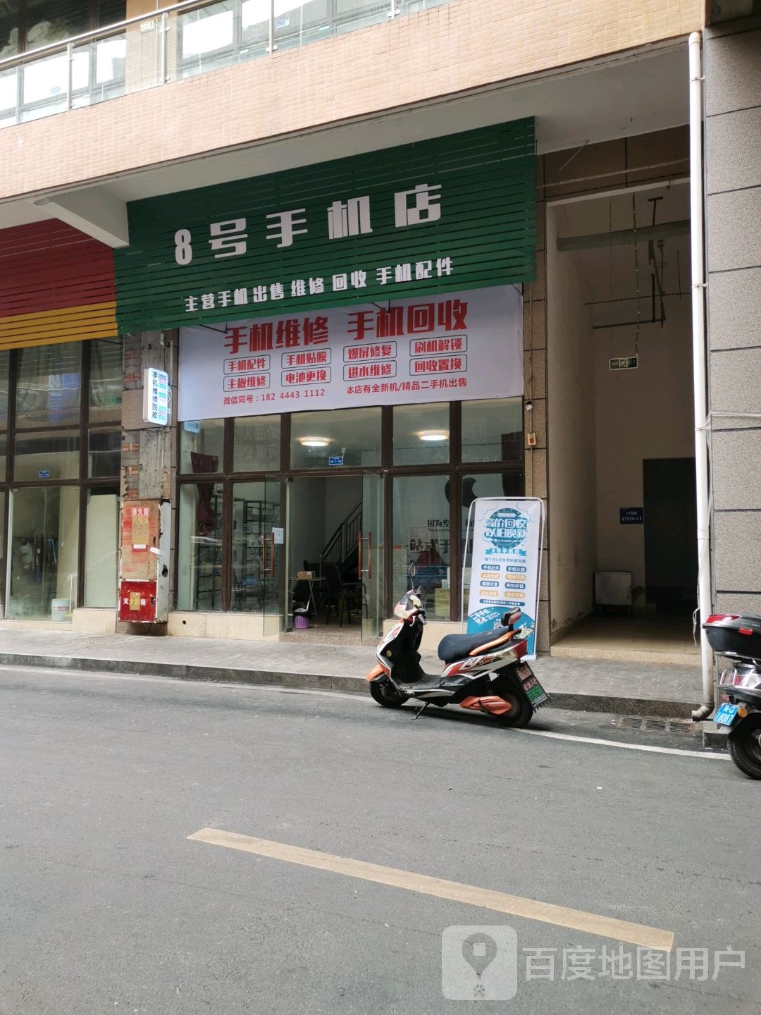8号手机店