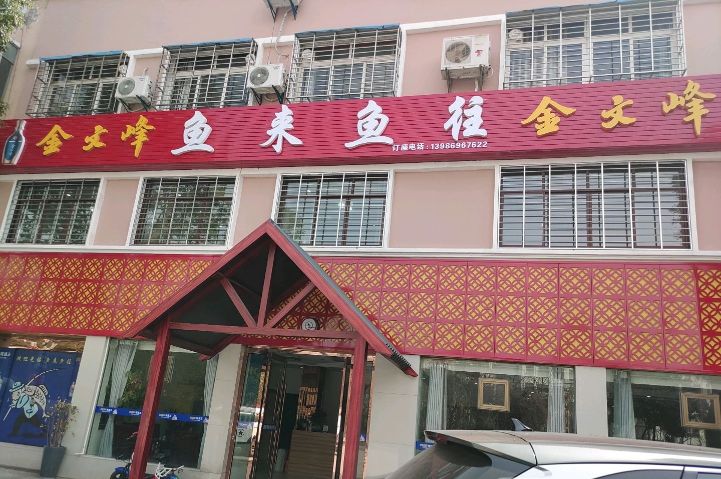 文峰鱼来鱼往