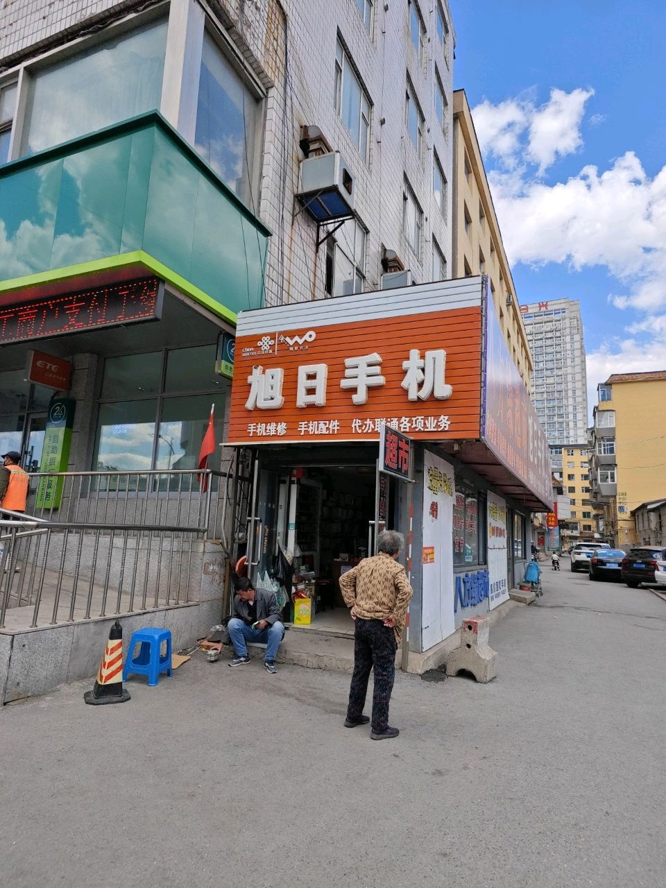 旭日手机(浑江店)