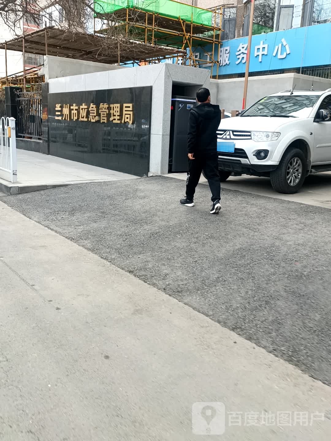 兰州市应急管理局