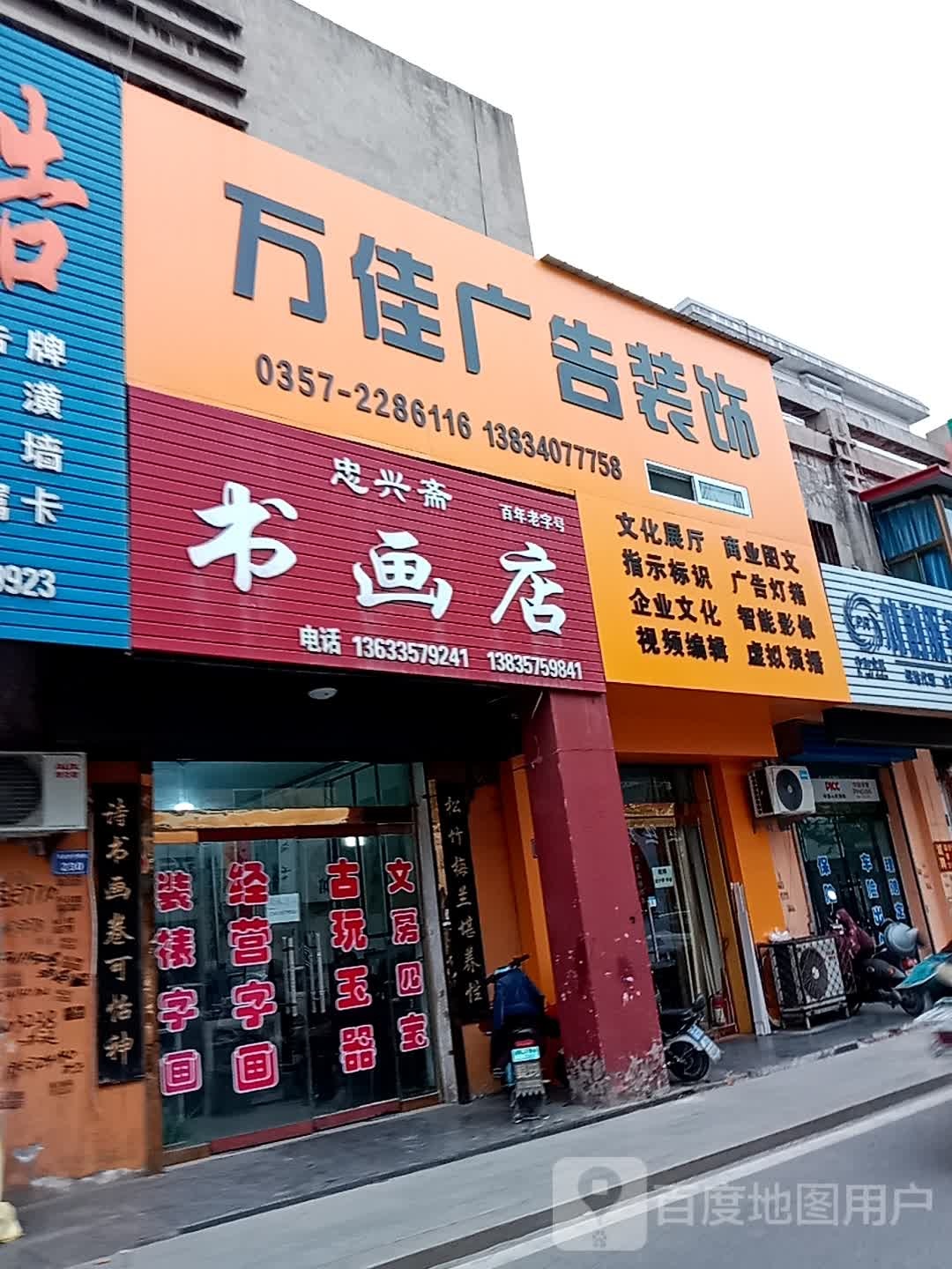 淑华店
