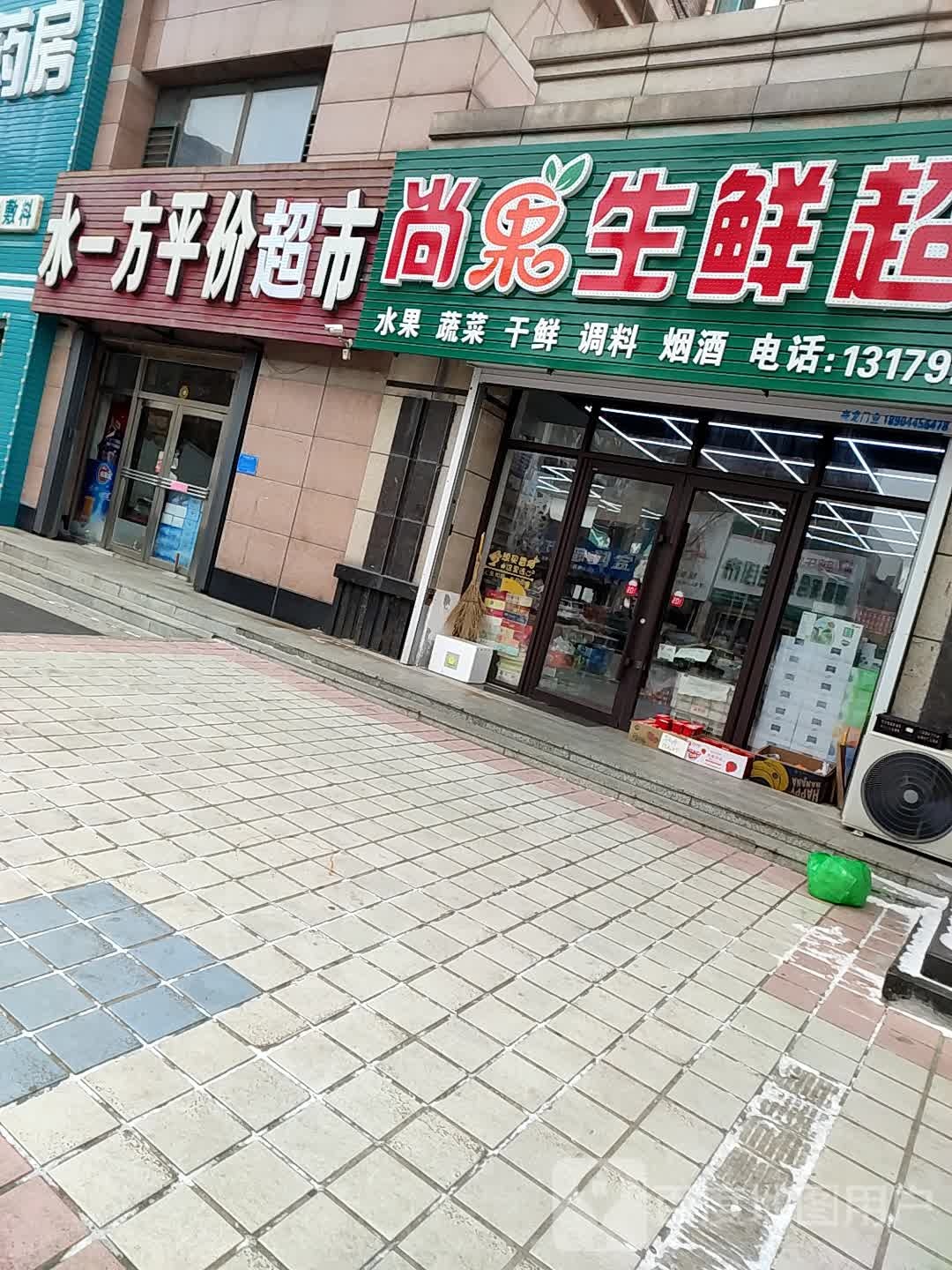 尚果生鲜超市(水岸人家A区店)