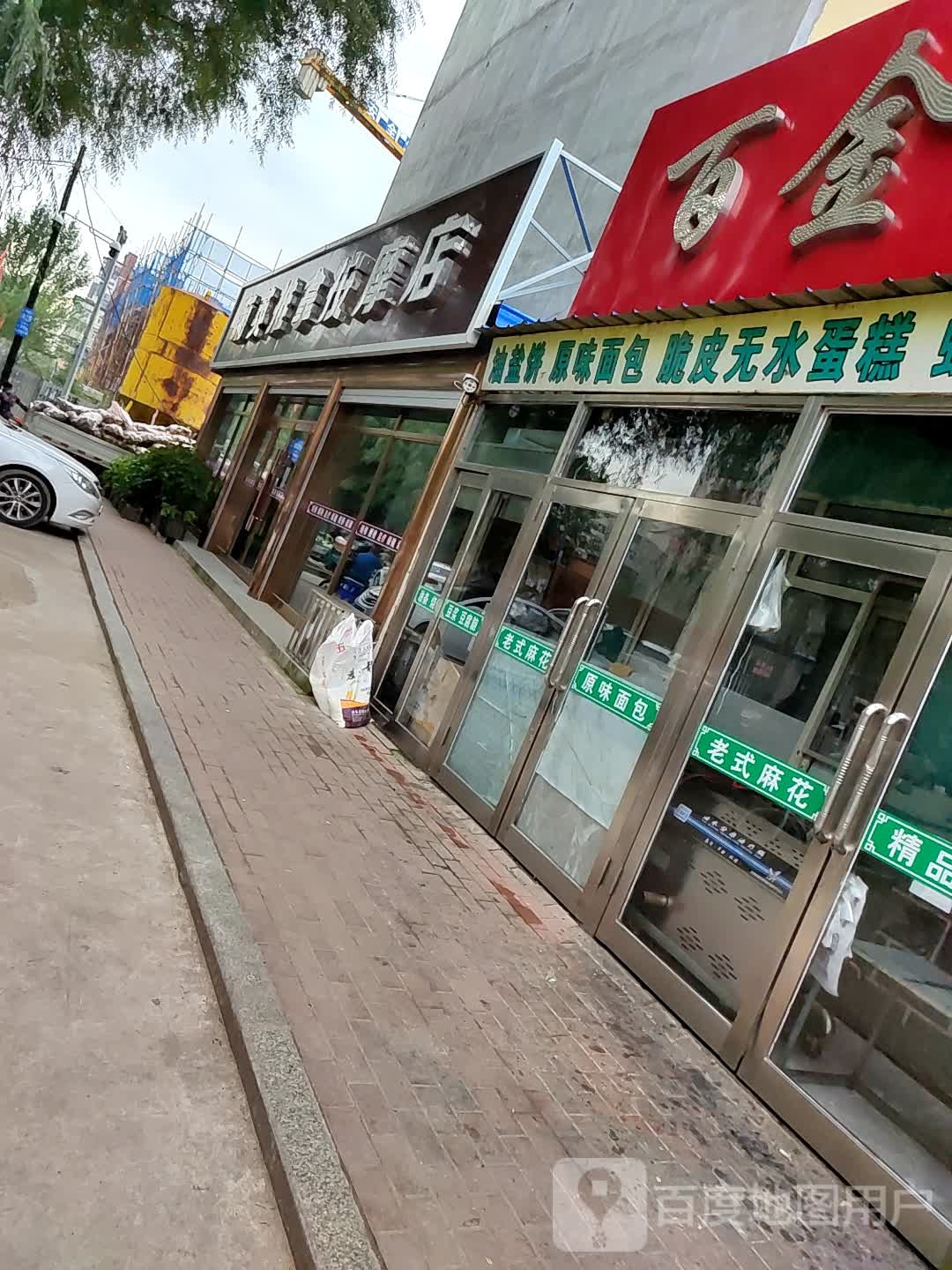 菊英推拿按摩店