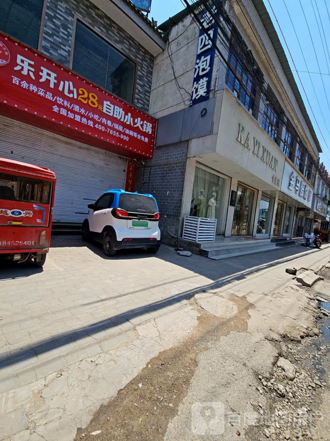 乐开心28元自助小huo锅(三河路店)