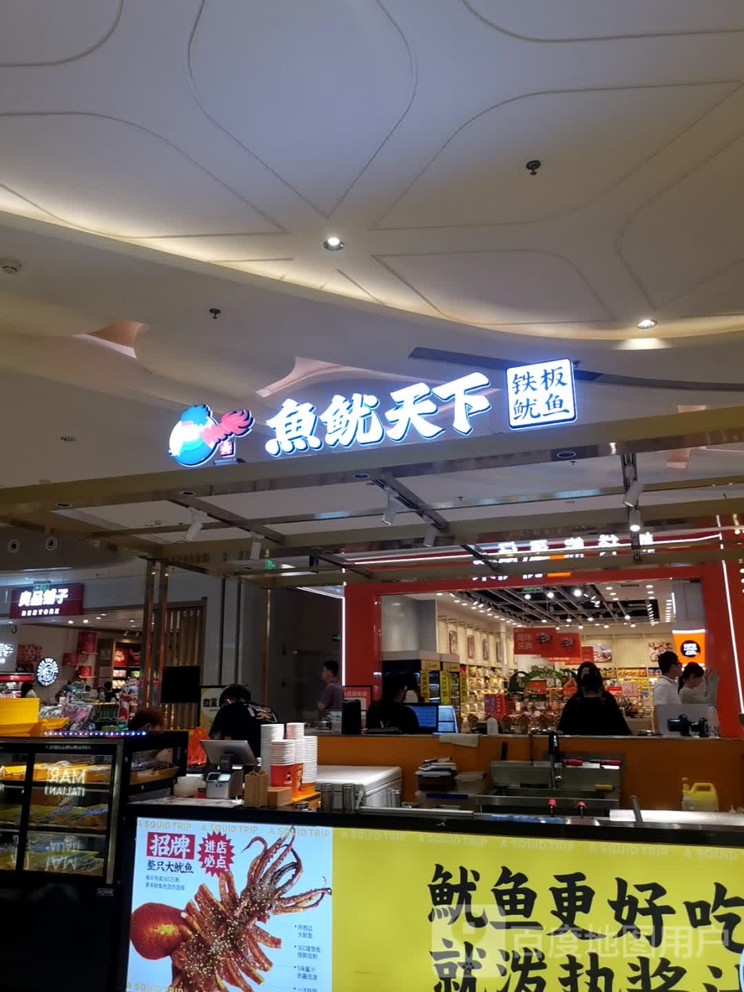 诂躏鱿鱼下鳝天铁板鱿鱼(龙湖南京龙湾天街店)