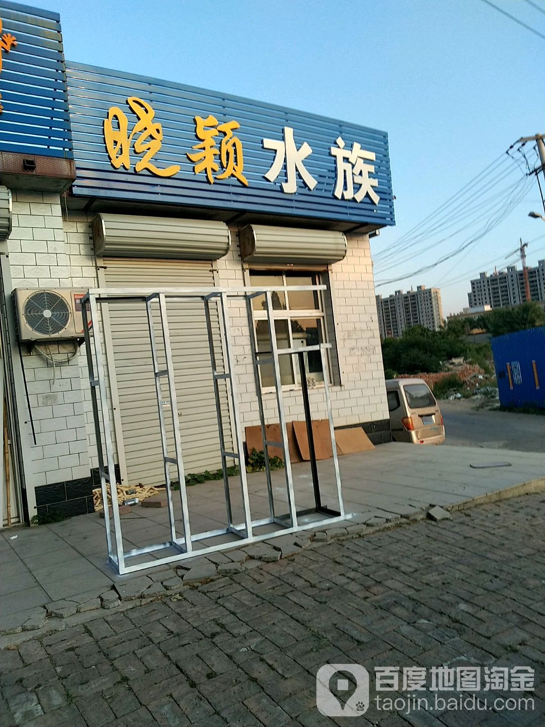 晓颖水族