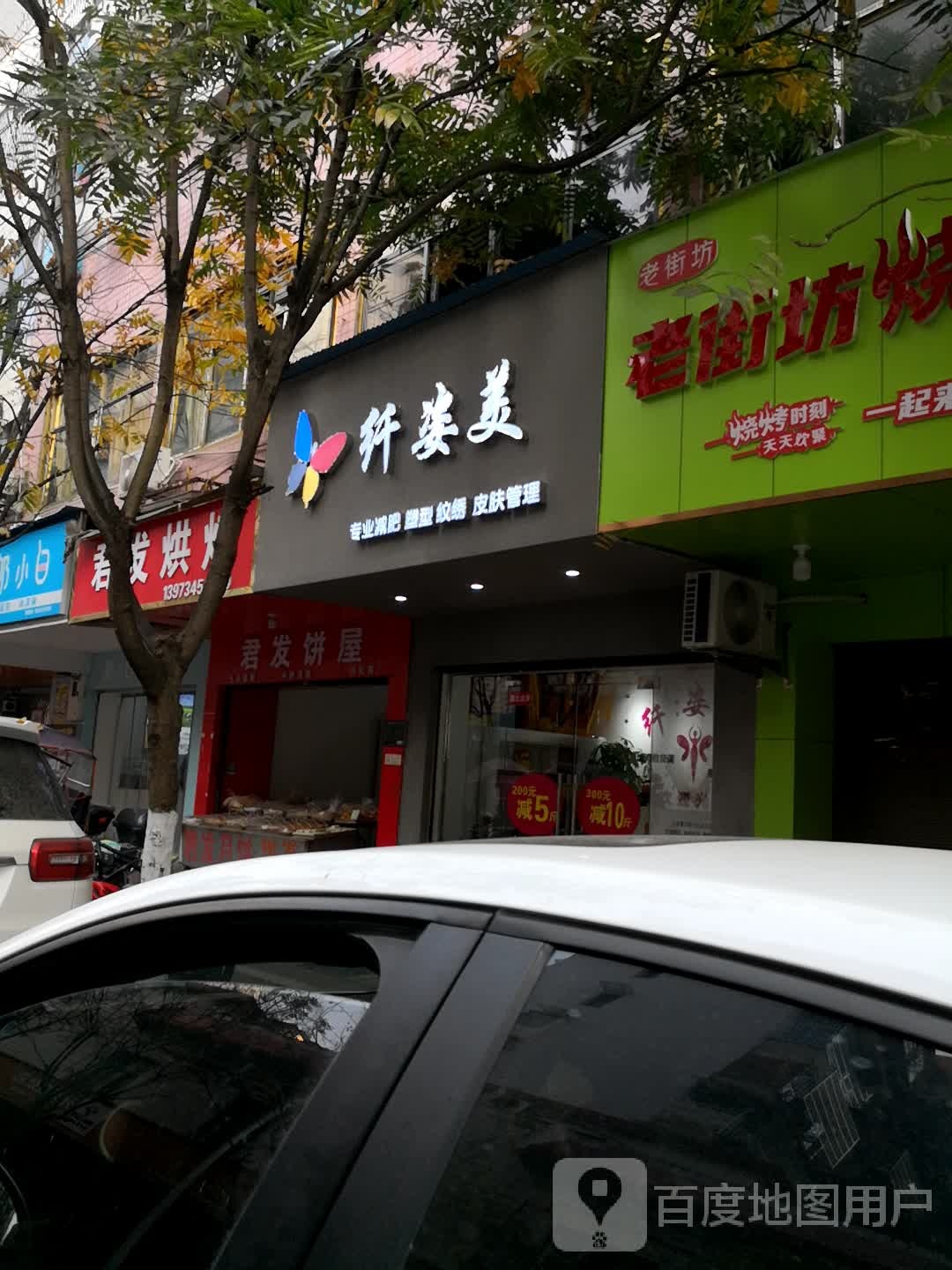 纤姿美专业减肥塑型