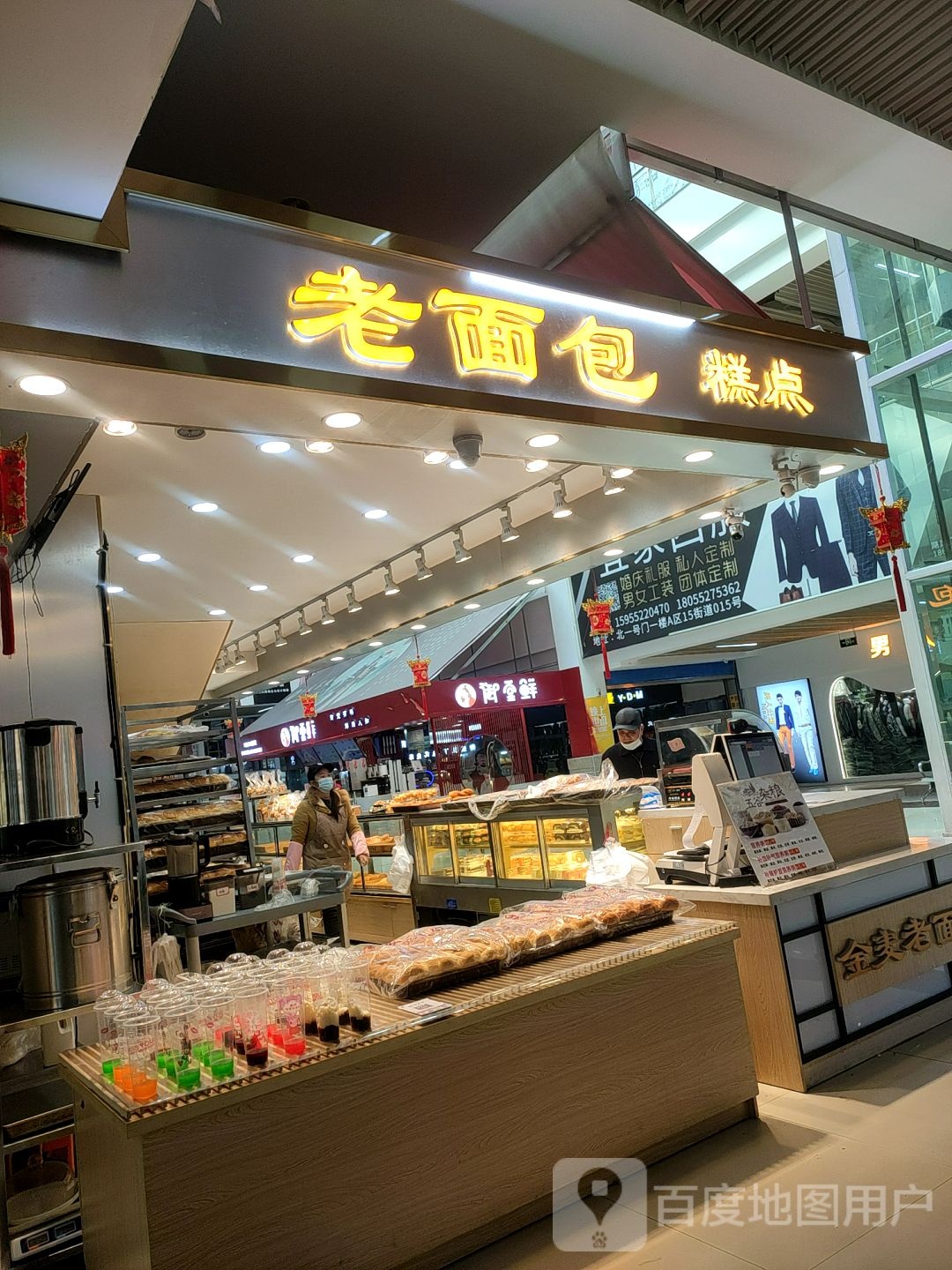 老面包蛋糕(万乐汇购物中心店)