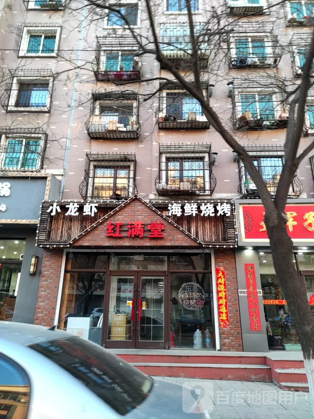 红满楼(茂泽园店)