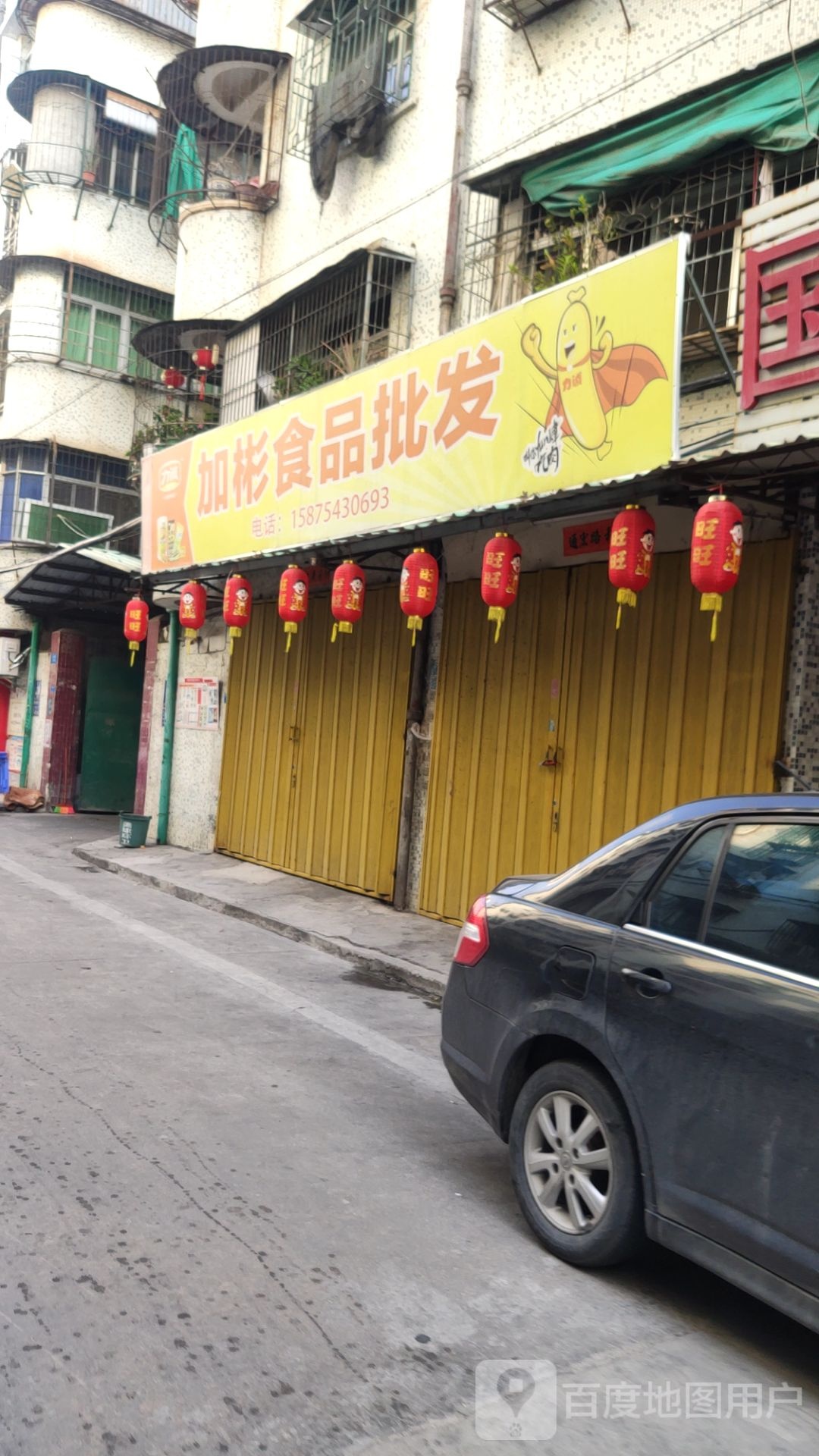 加彬食品批发(岭隆发店)