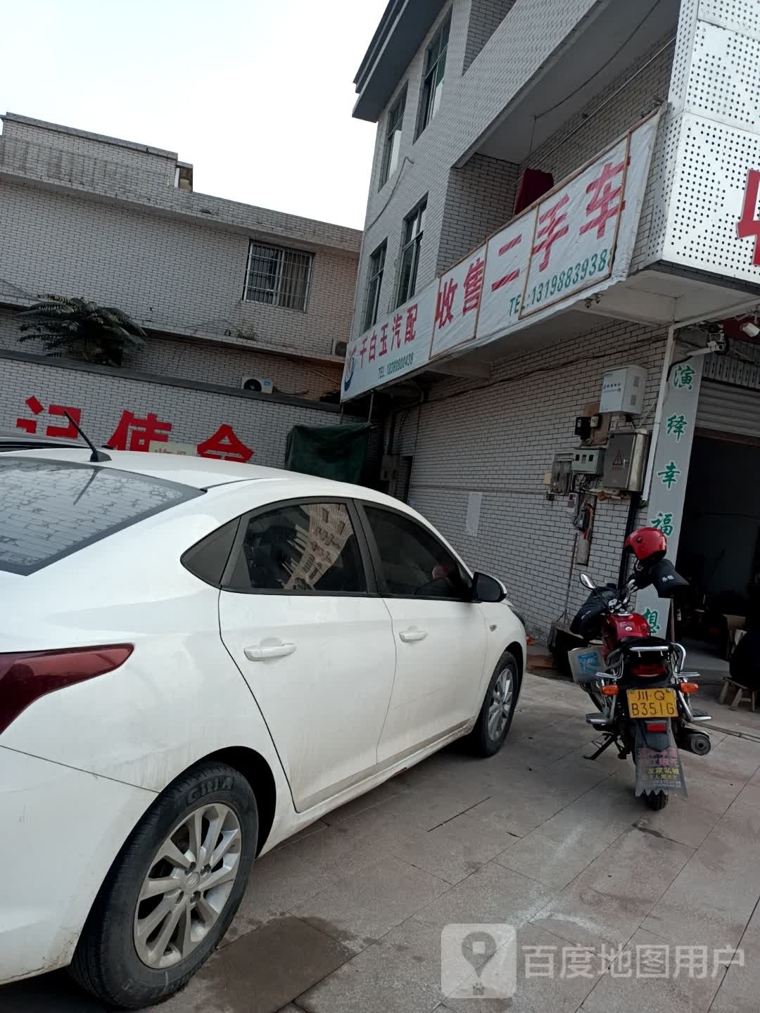 千白玉汽配