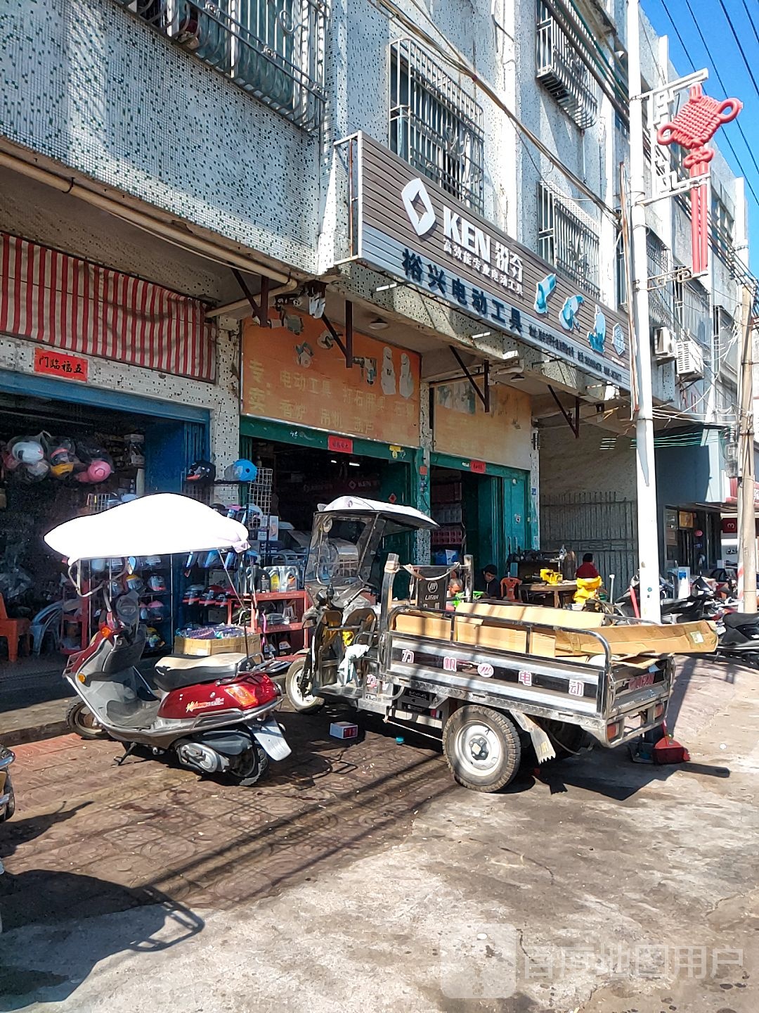 裕兴电动工具
