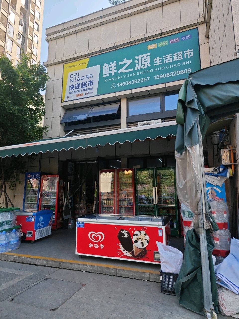 鲜之源生活超市店