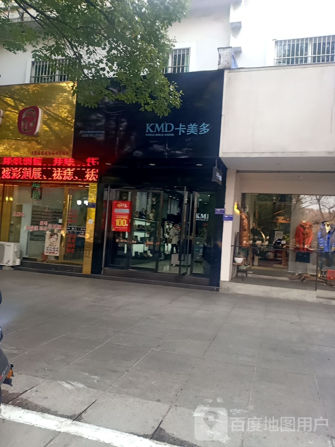 卡没多(建设东路店)