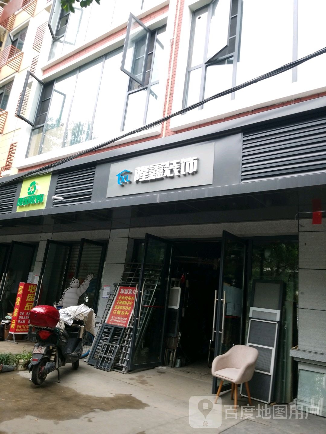 收废品