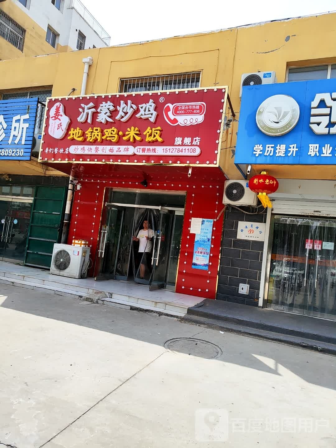 姜氏西蒙炒鸡(武邑店)