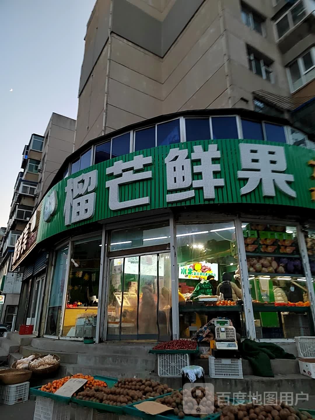 榴芒鲜果(上海路店)