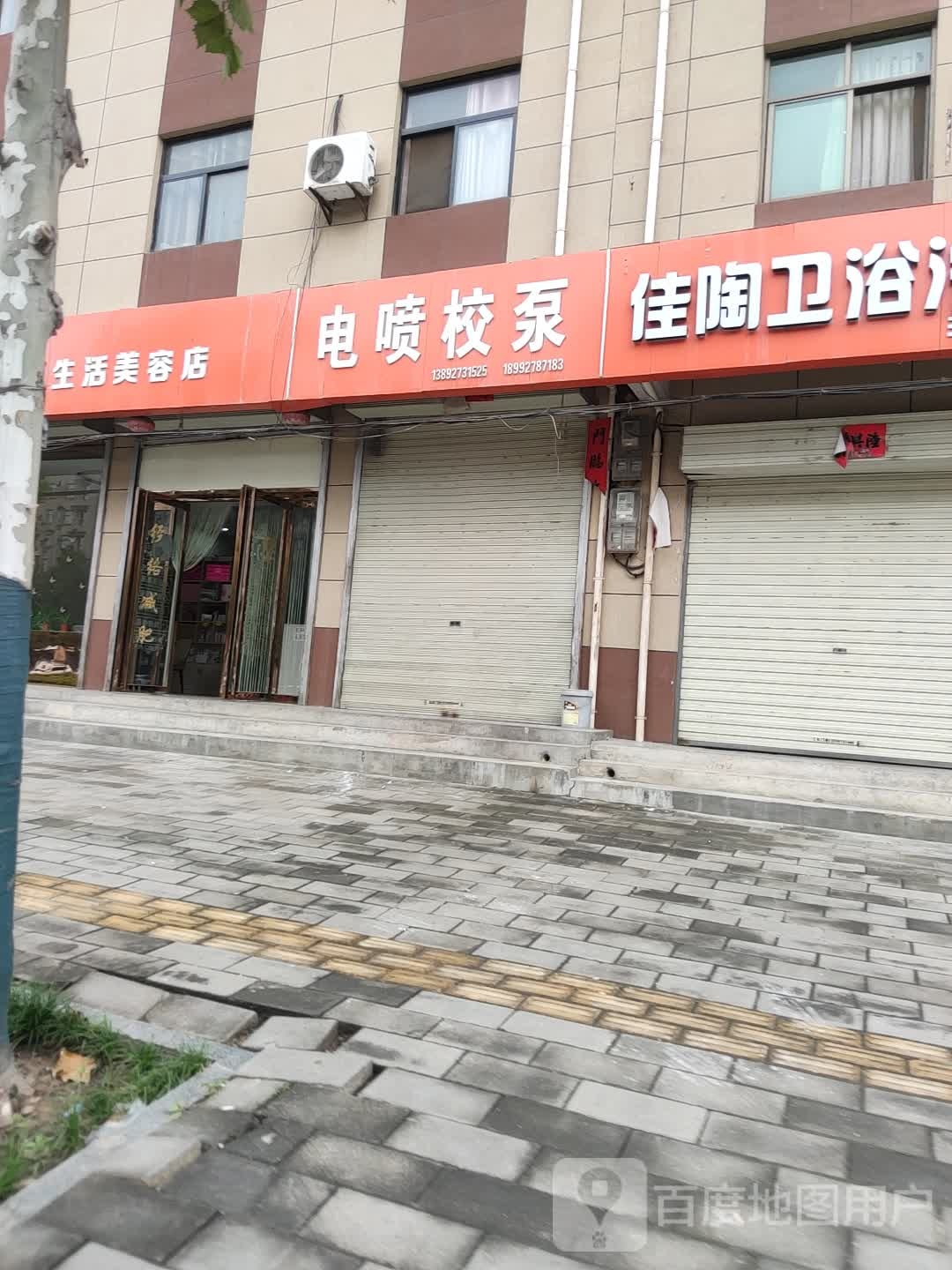 天伦美生活美容店