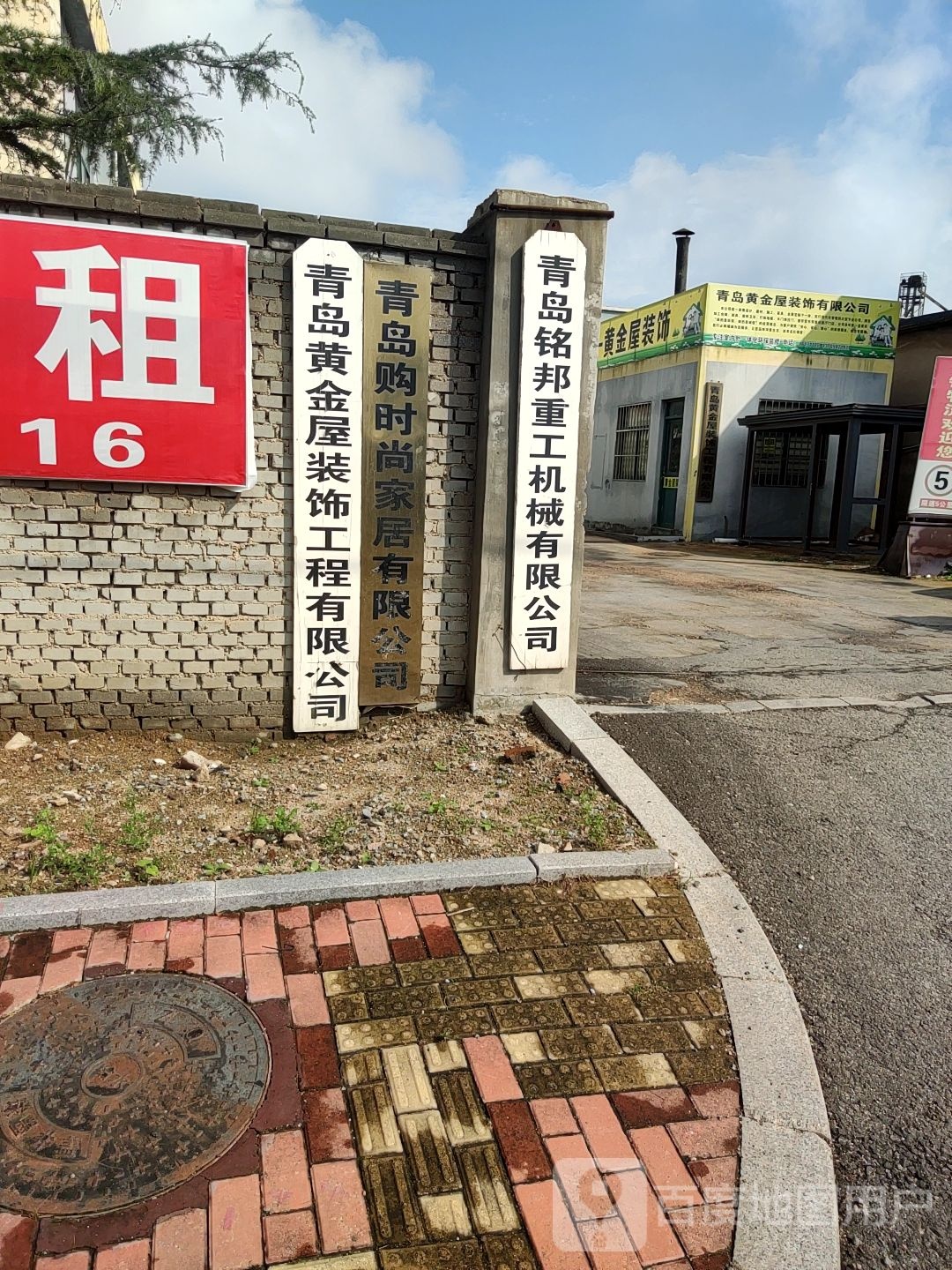 青岛黄金屋装饰工程有限公司