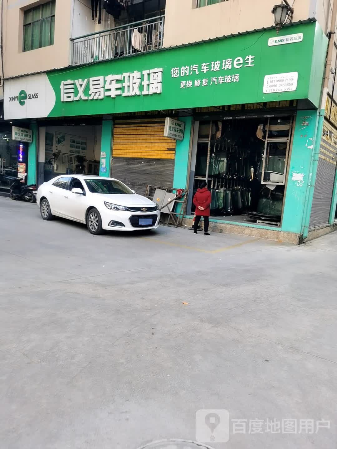 信义易车玻璃(倚信路店)