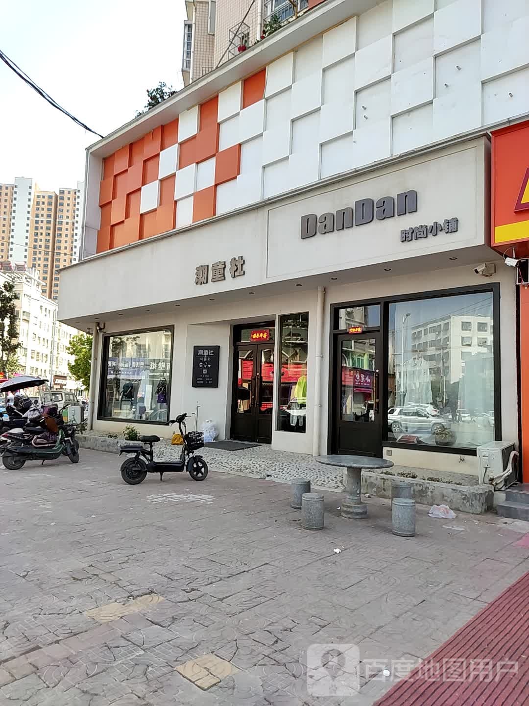 邓州市潮童社(阳光嘉园店)