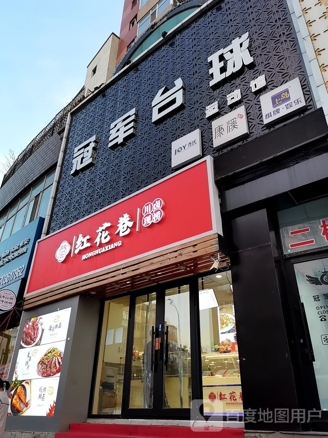 冠军台球运动馆(五瑞街店)