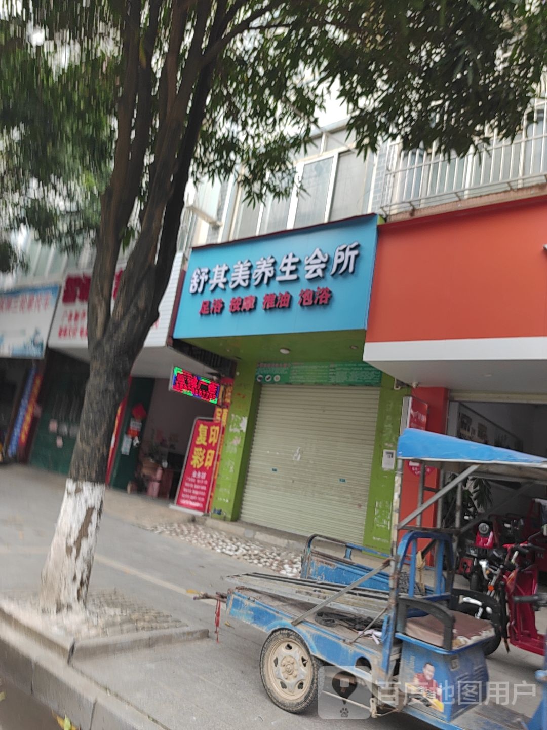 安其美养生会所