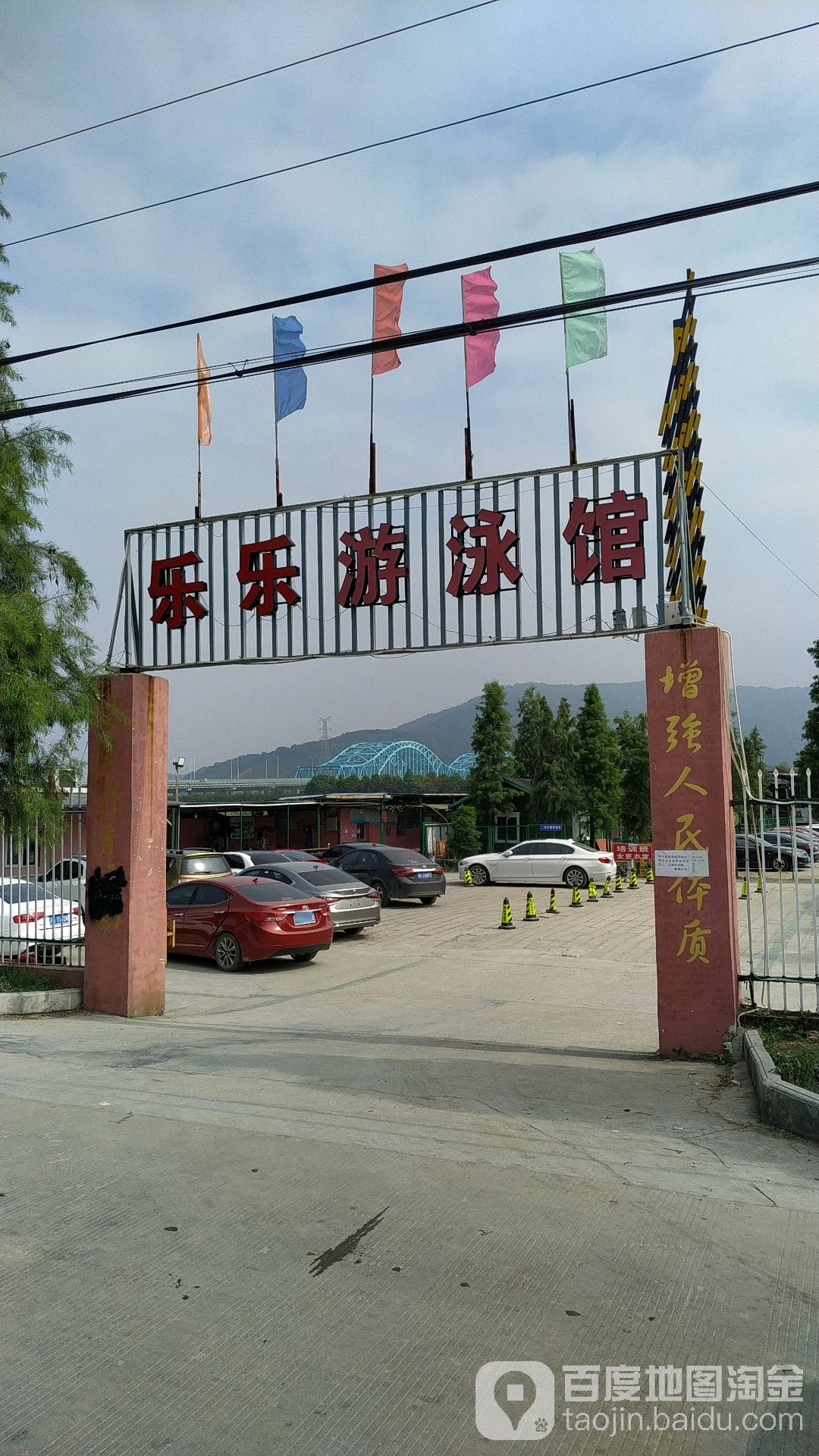 乐乐游泳馆