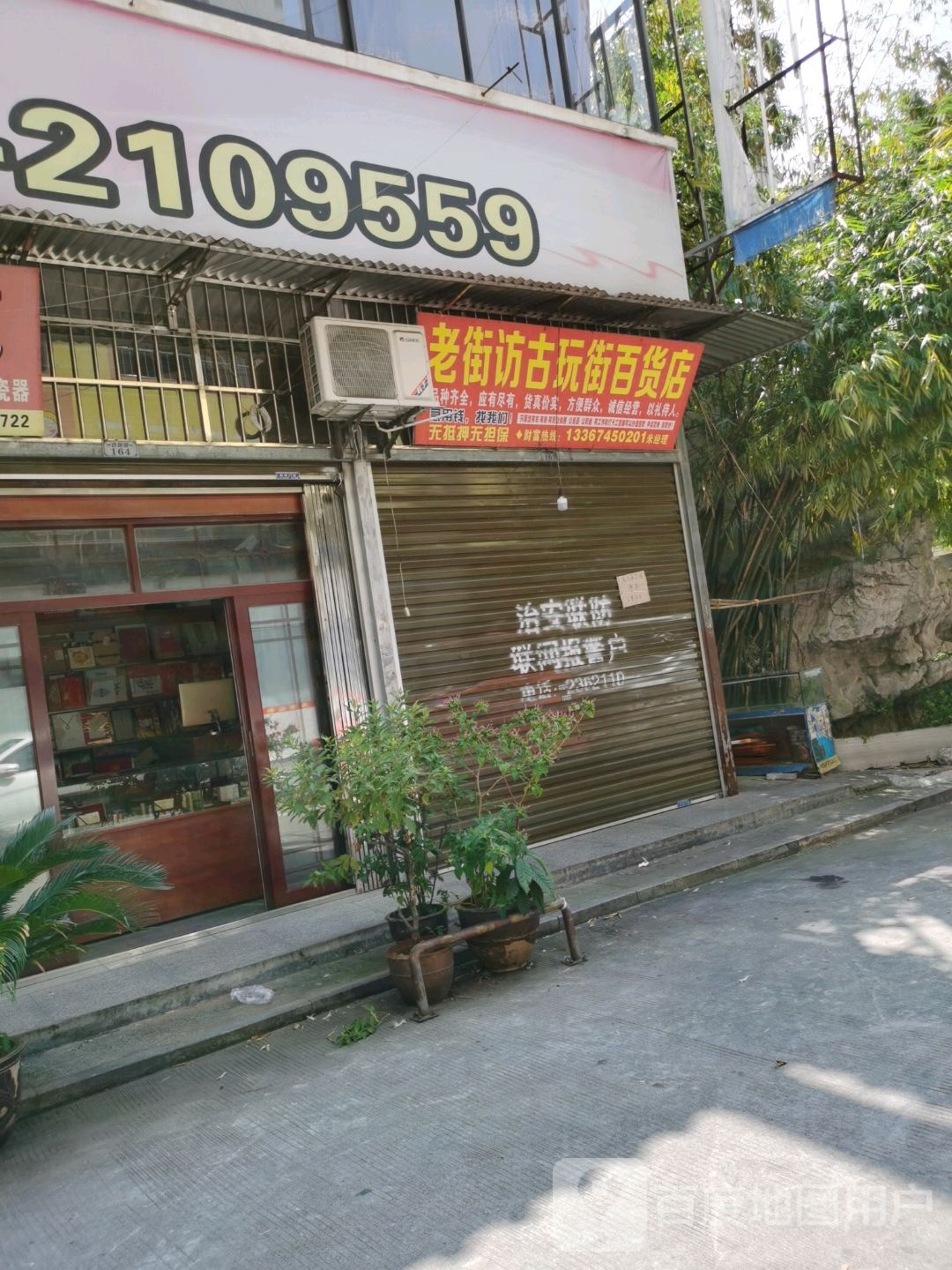 老街坊农贸市场(古玩街店)-西门