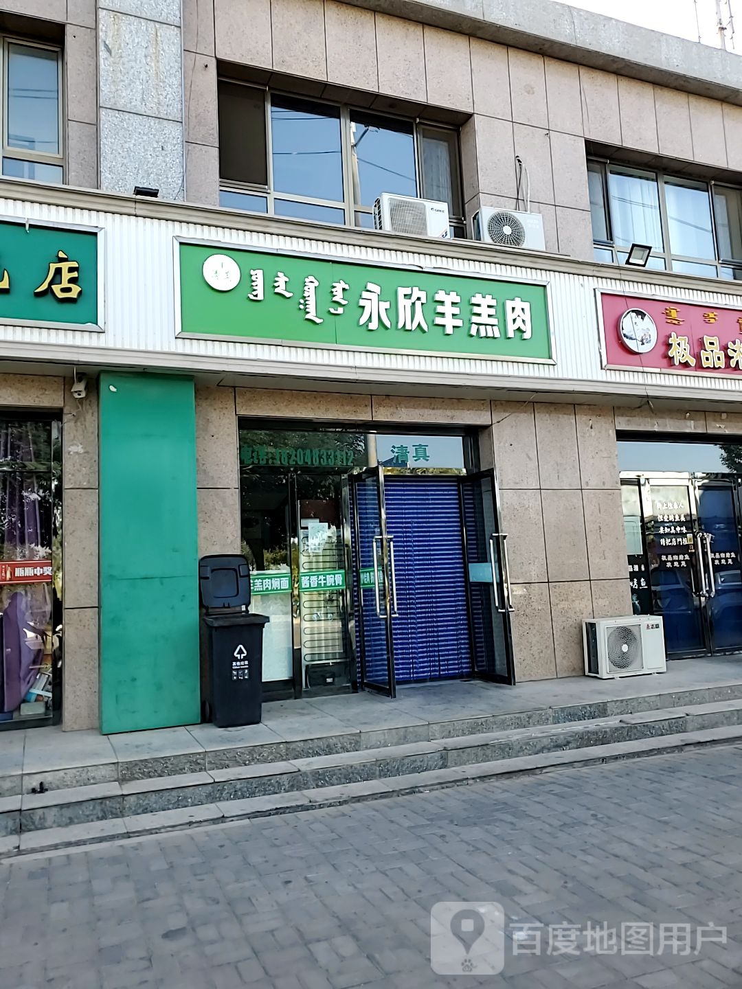 永欣羊羔绒(警苑小区店)