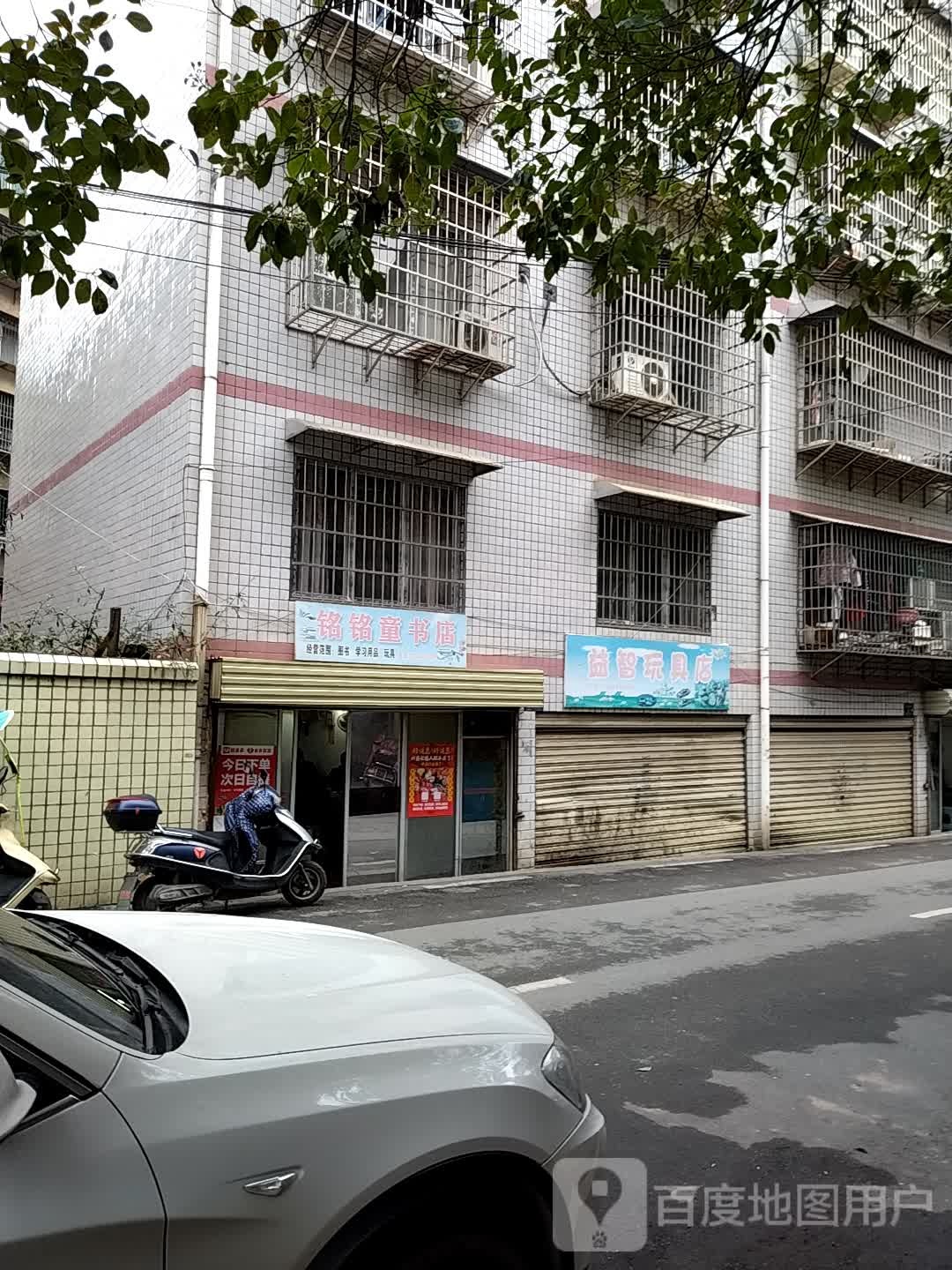 铭铭童书城