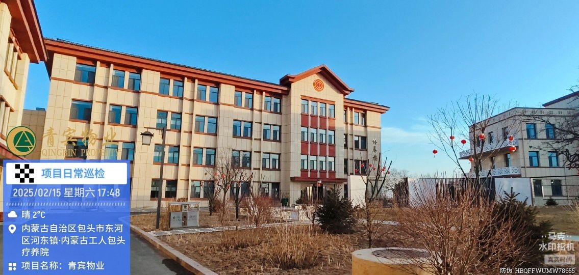 内蒙古工人包头疗养院