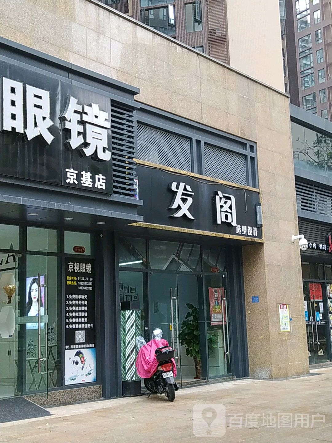 京视眼镜(京基店)