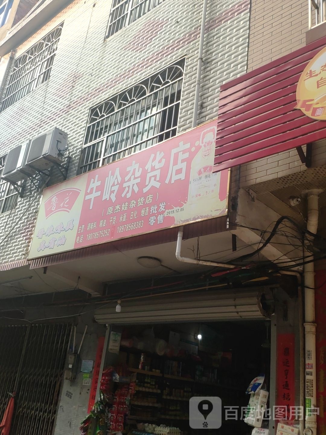 象岭杂货店