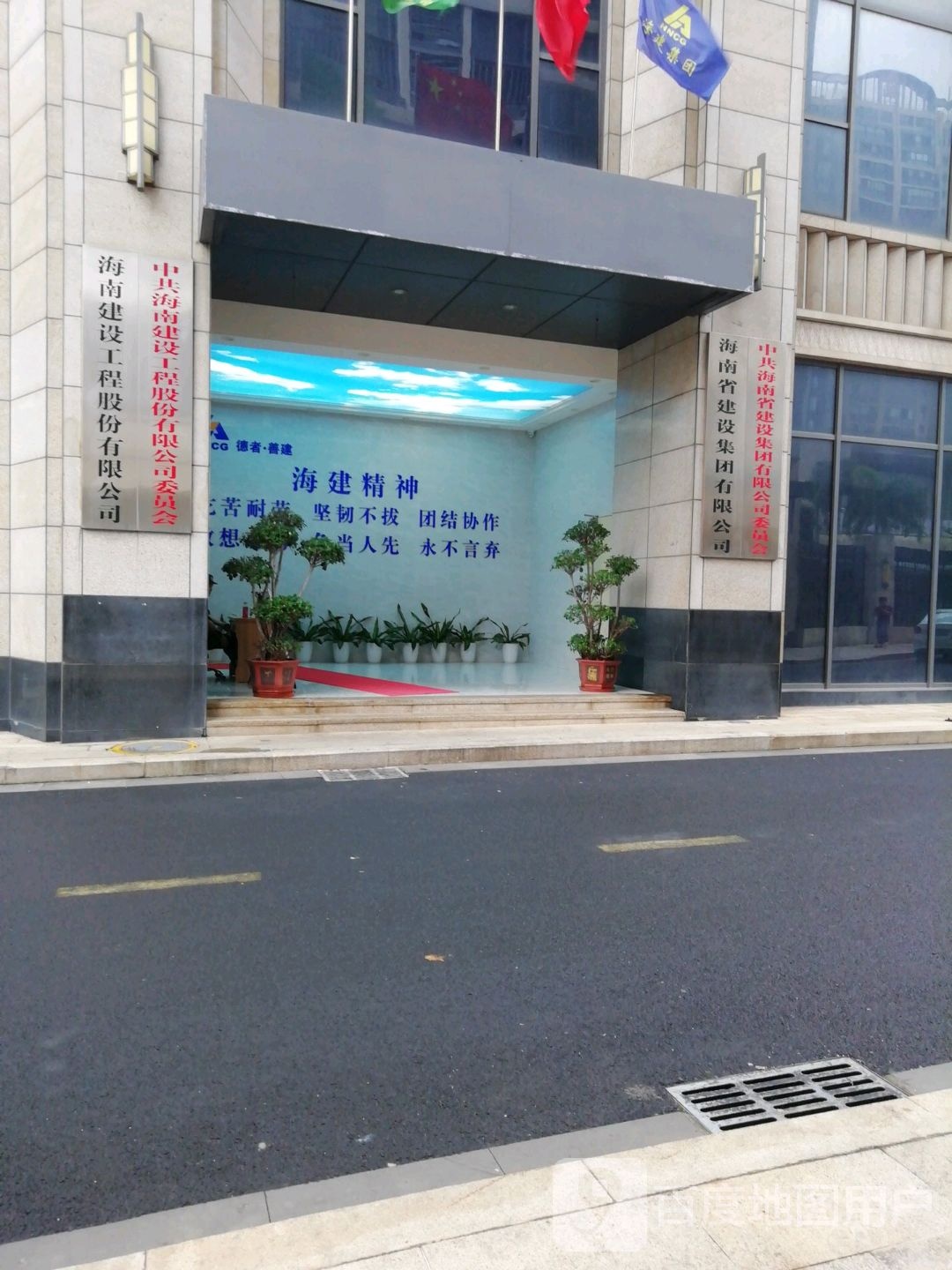 海南省建设集团有限公司