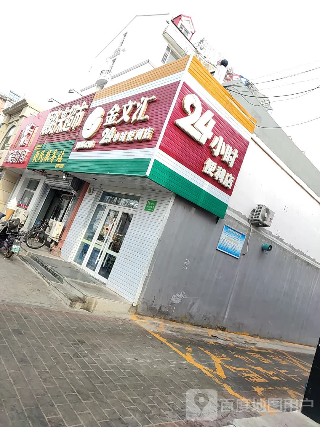 金文汇24小时便利店(铁一中店)