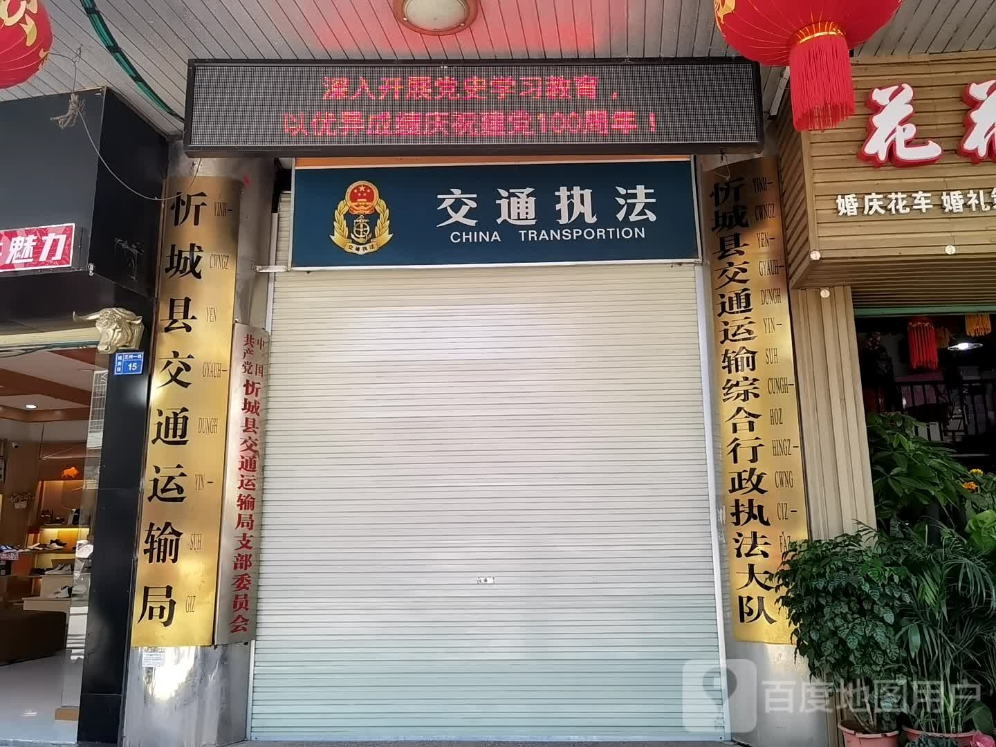 广西壮族自治区忻城县交通运输局