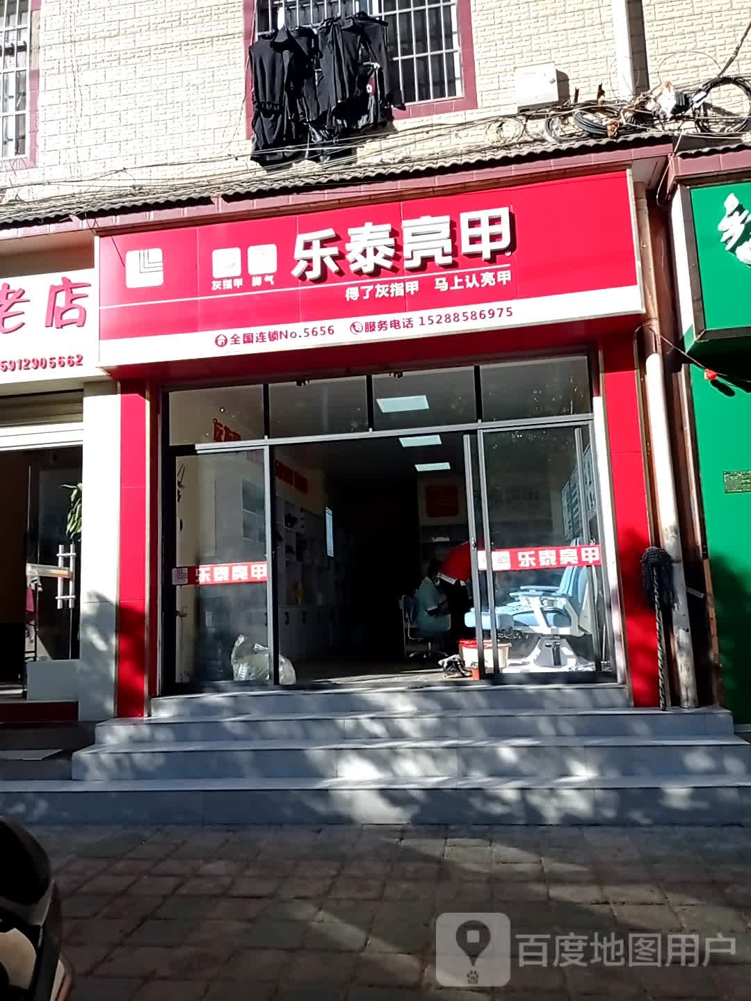 乐泰亮(振兴路店)