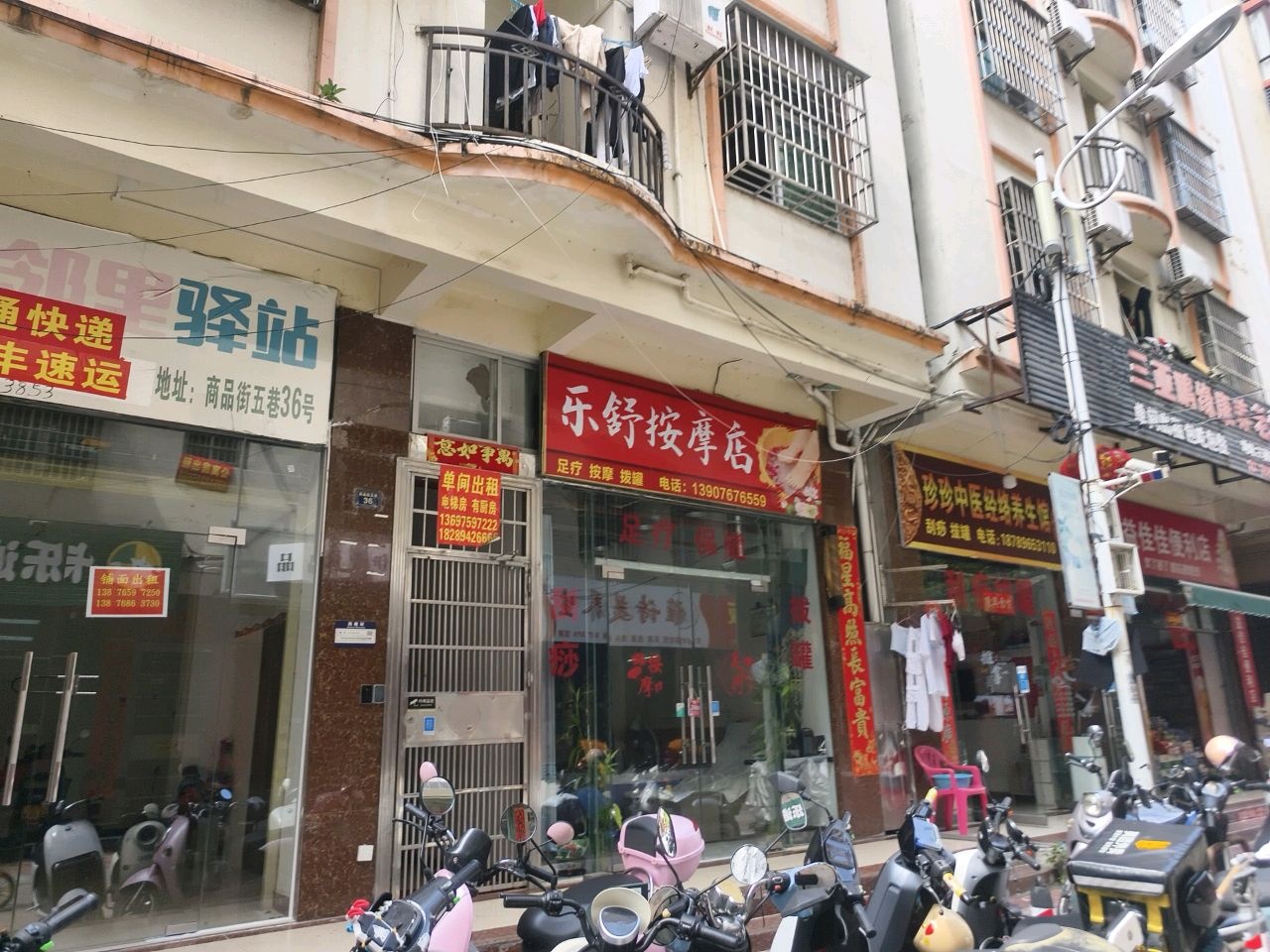 乐舒按摩店
