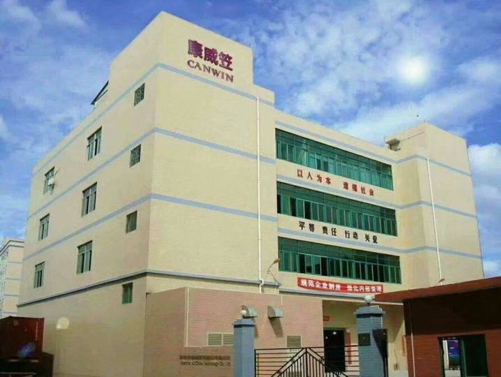 深圳市康威笠保健用品有限公司