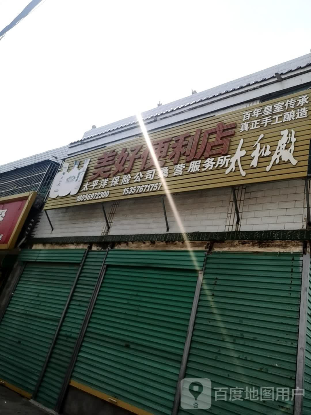 梅好便利店(文化街店)