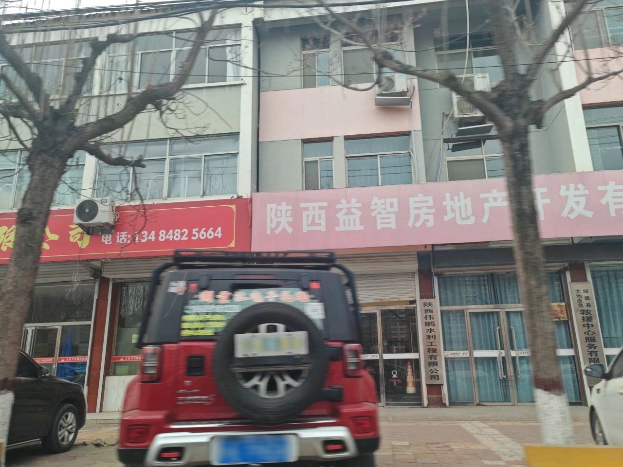 陕西益智房地产开发有限公司