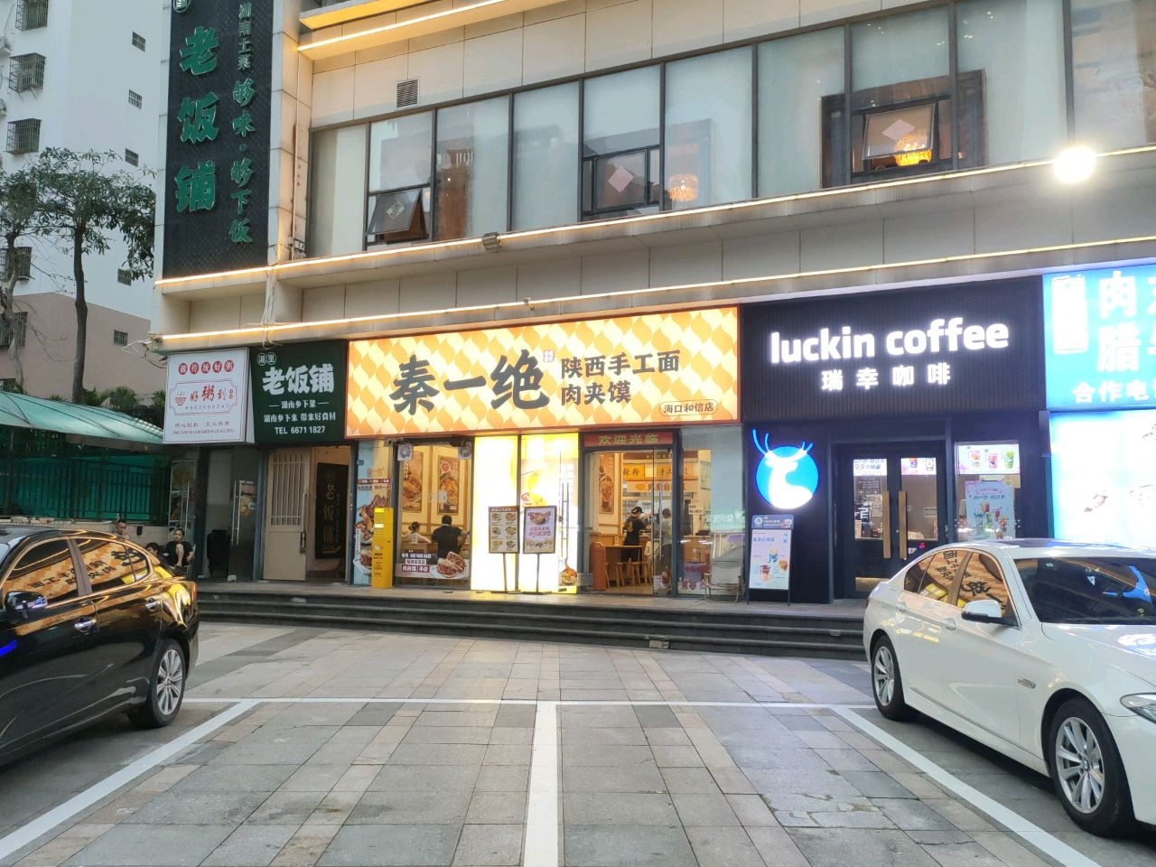 秦一绝肉夹馍陕西手工面(和信广场店)