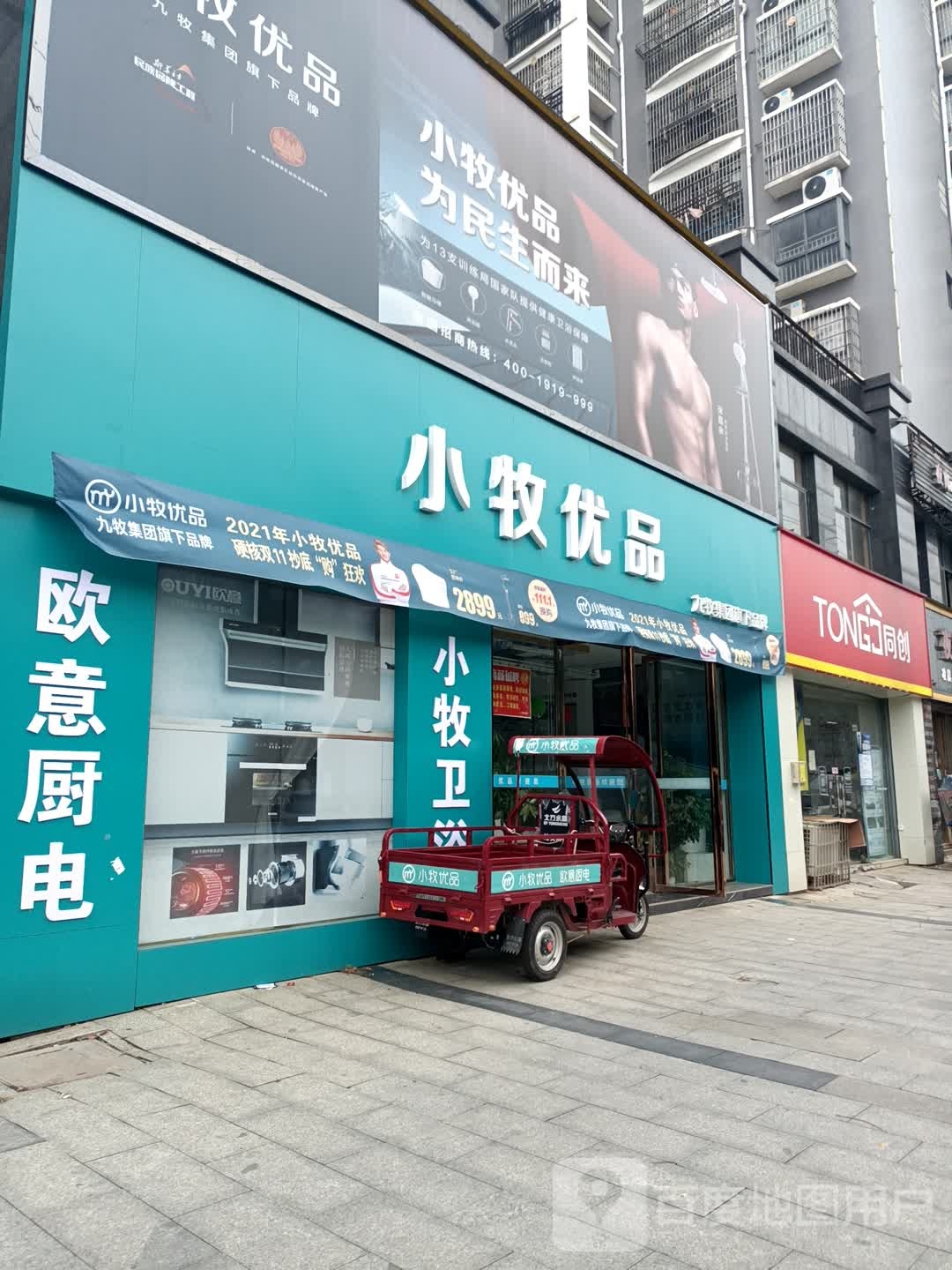 小牧优品(龙华北大道店)